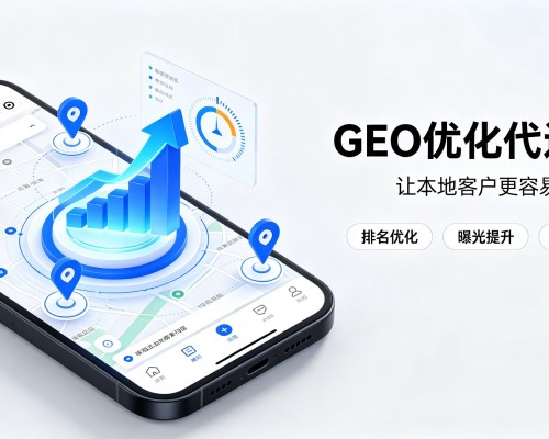 富平GEO优化